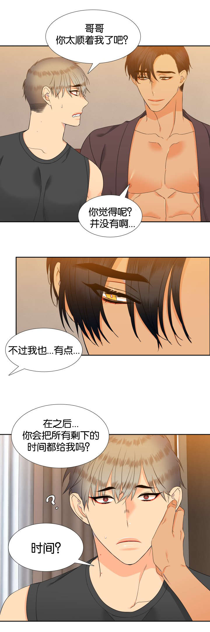 狼的香气伊诺漫画,第74章：他的同意3图