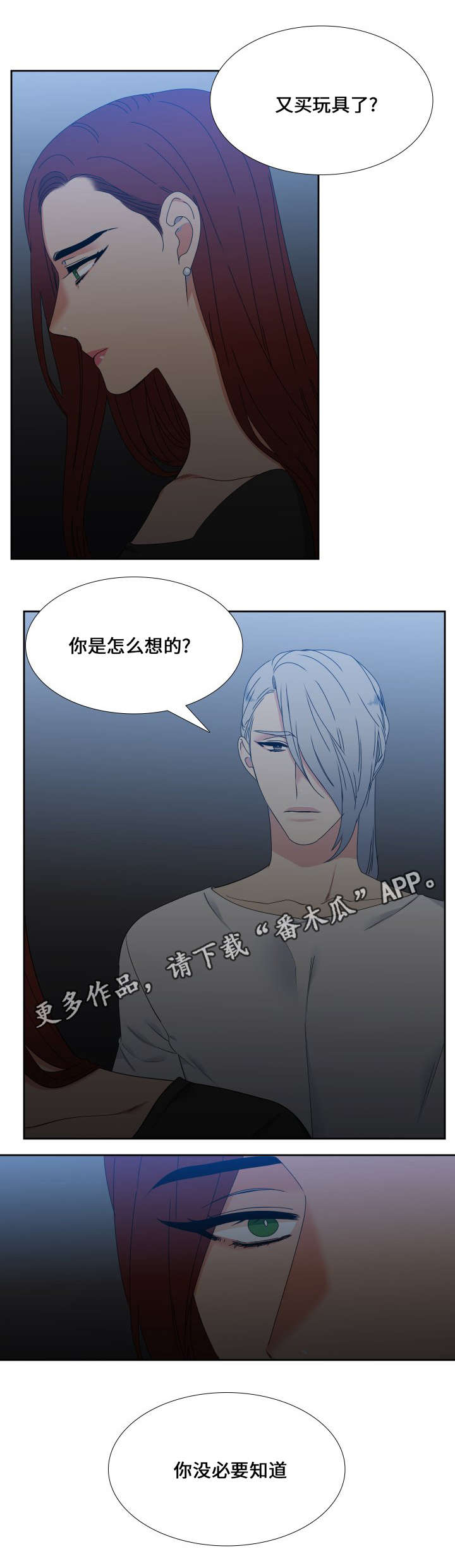 狼的香气全集免费观看漫画,第106章：姐姐的心情3图