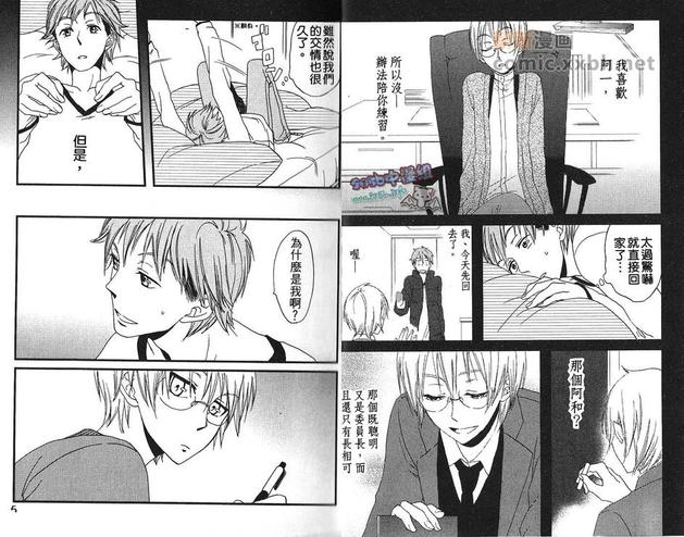 爱情交叉点电视剧全集在线观看漫画,第1卷5图