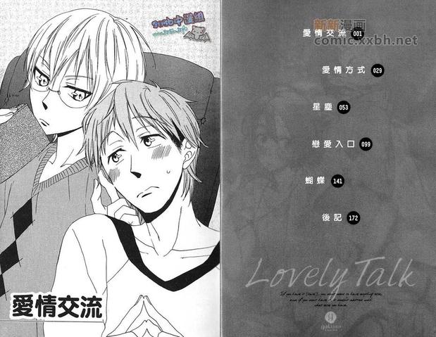 爱情交叉点电视剧全集在线观看漫画,第1卷3图