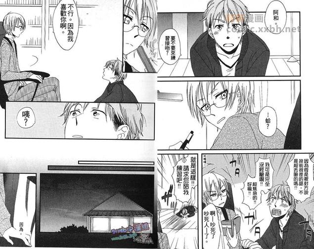 爱情交叉点电视剧全集在线观看漫画,第1卷4图