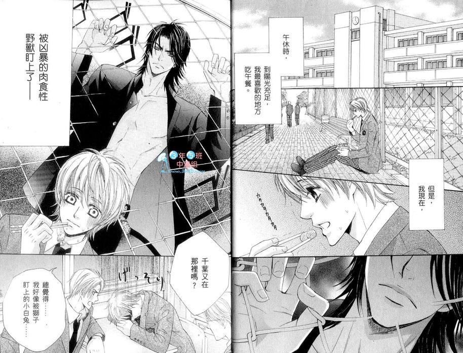 发情期是姨妈前还是姨妈后漫画,第1卷5图