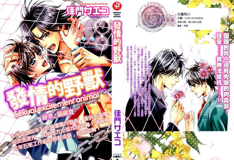 发情期是姨妈前还是姨妈后漫画,第1卷1图