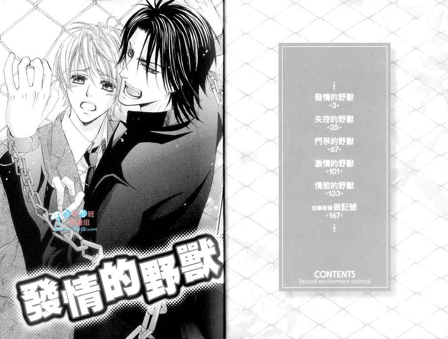 发情期是姨妈前还是姨妈后漫画,第1卷4图