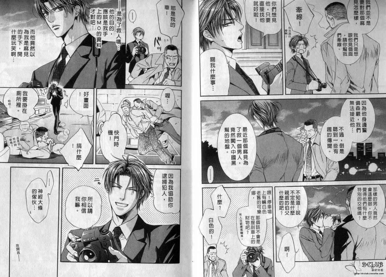 探索者300测评漫画,第2卷4图