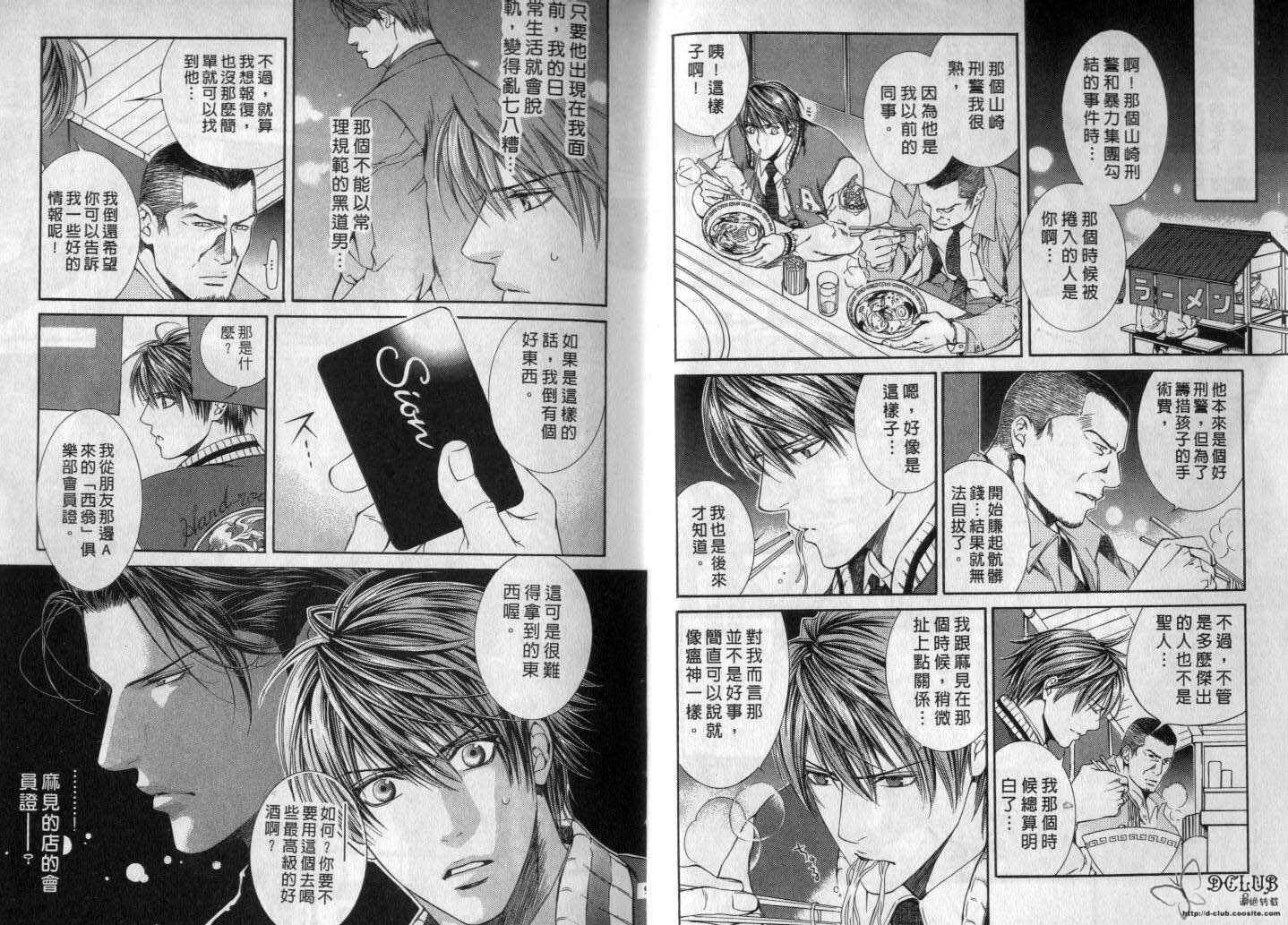 探索者300测评漫画,第2卷5图