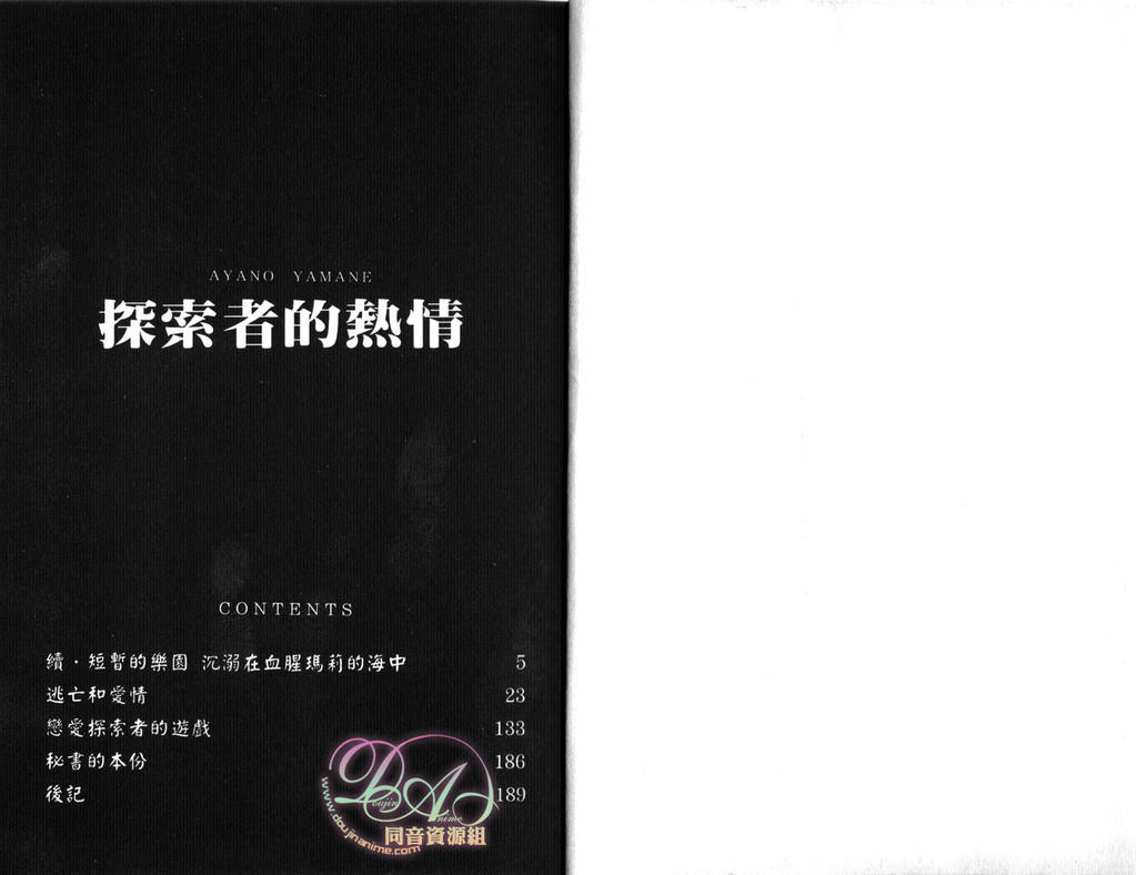 探索者的系列一共多少集漫画,第6卷2图