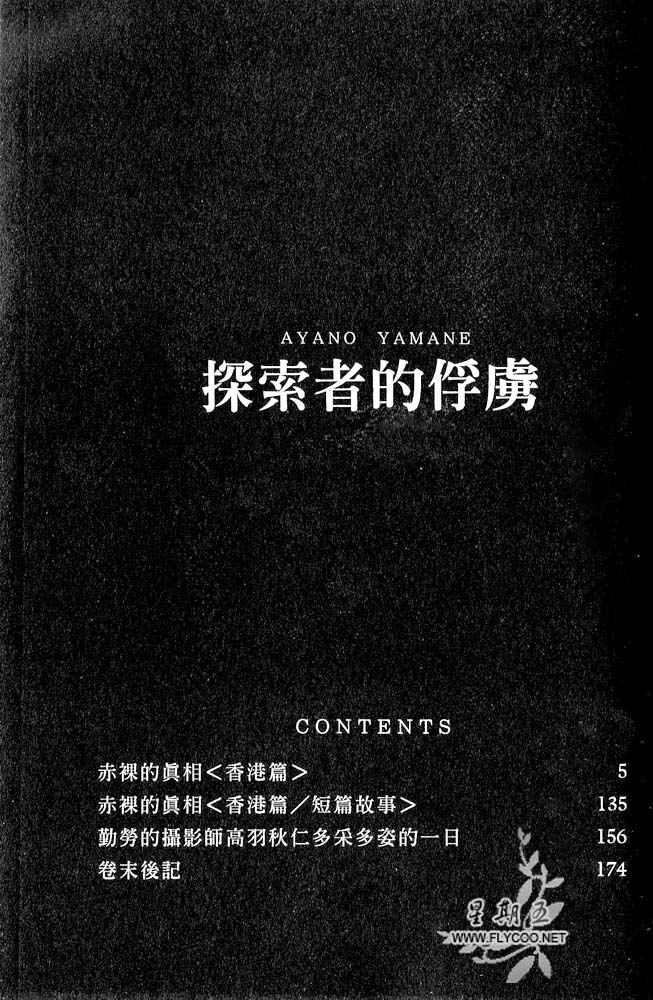 探索者全系列最新漫画,第4卷4图