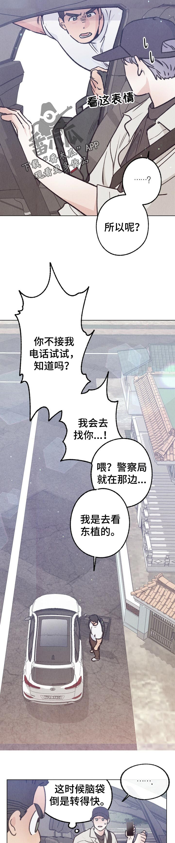 乡野春风在线收听漫画,第75章：慢慢的等待3图