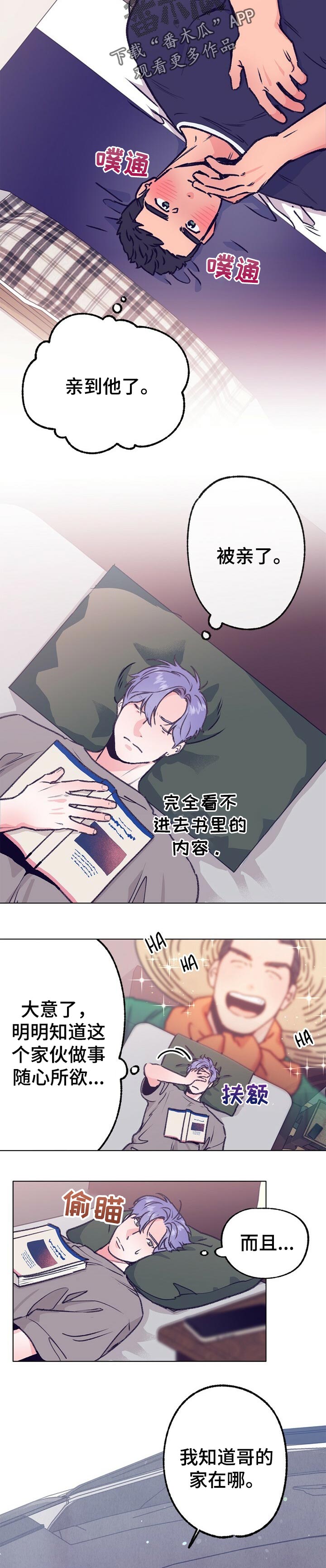 乡野春风在线收听漫画,第75章：慢慢的等待2图