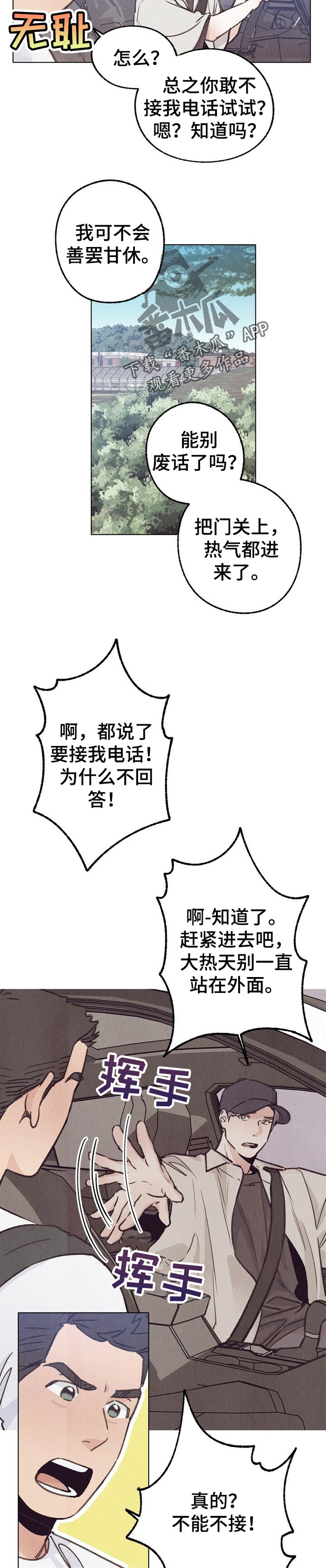 乡野春风在线收听漫画,第75章：慢慢的等待4图