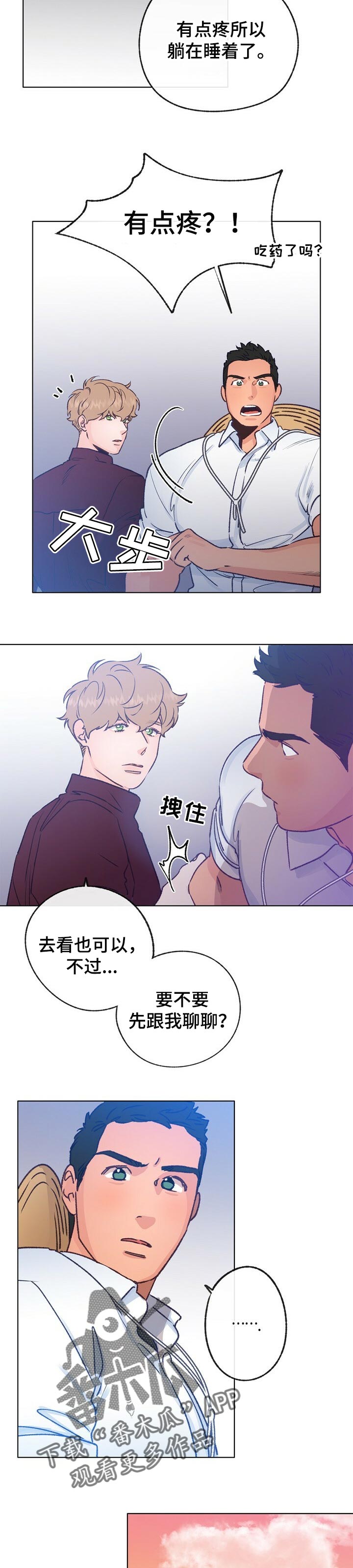 乡村旋律漫画,第57章：像风一样2图