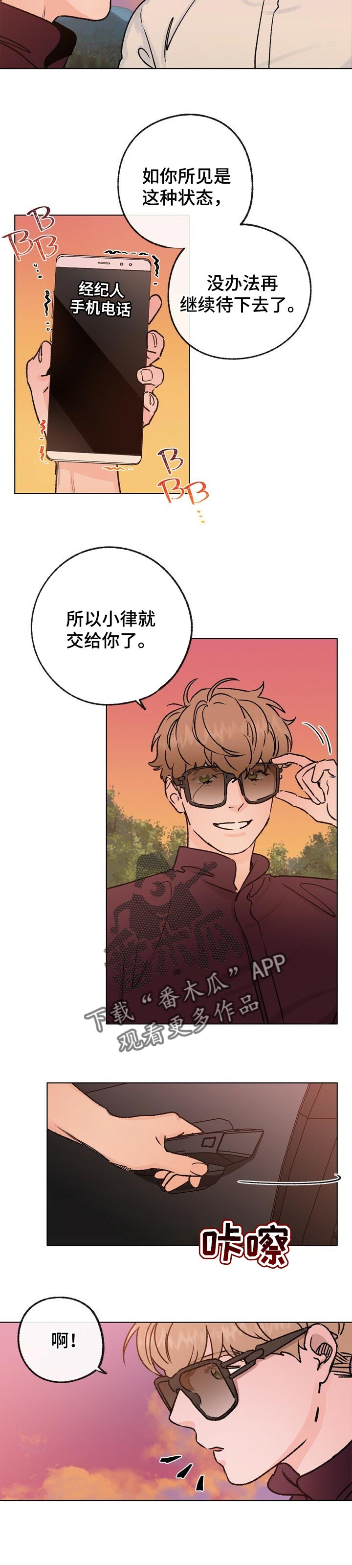乡村旋律漫画,第57章：像风一样5图