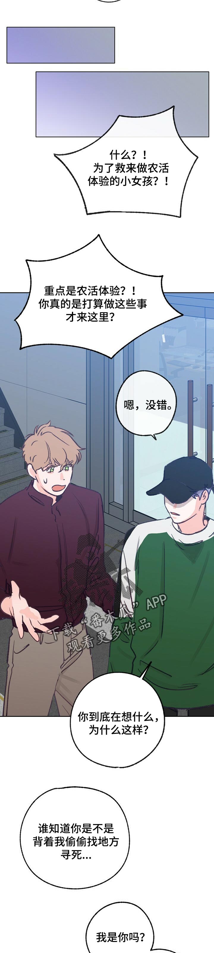 乡村旅游旋律漫画,第54章：好好聊聊5图