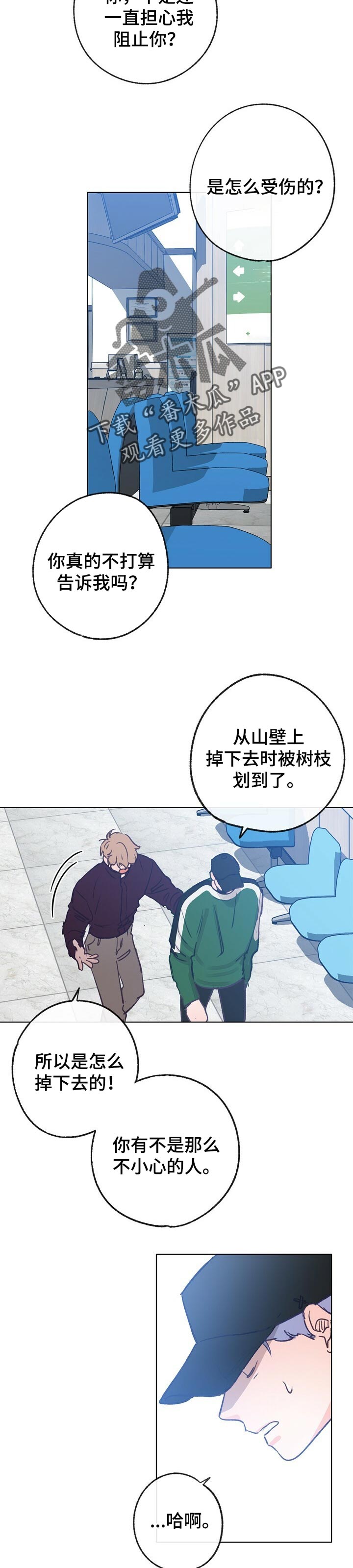 乡村旅游旋律漫画,第54章：好好聊聊4图