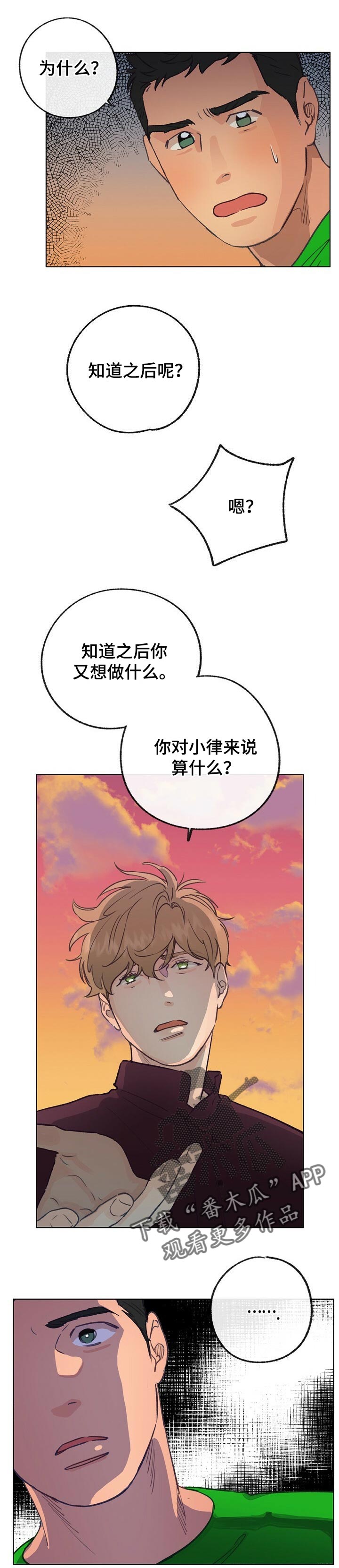 乡野的旋律漫画,第48章：弹琴的人1图