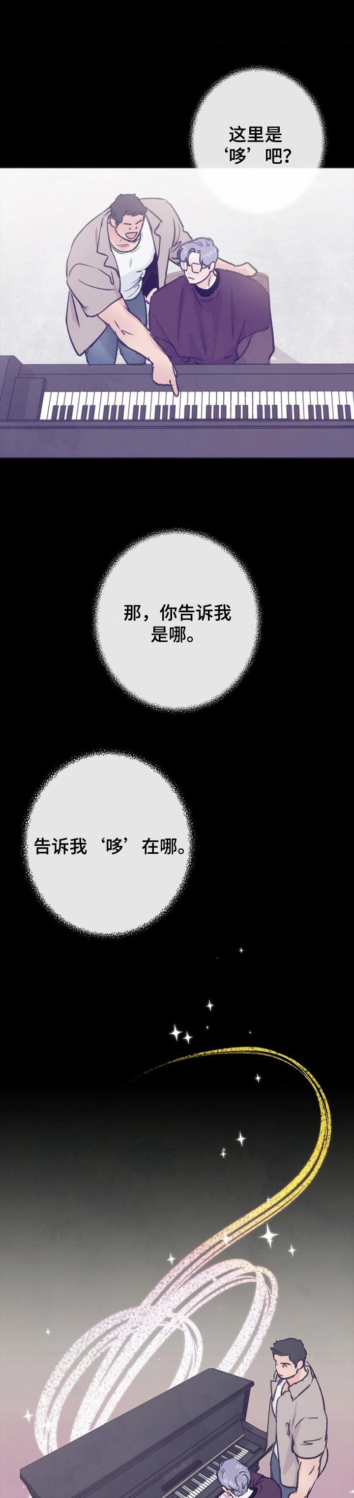乡野旋律读后感漫画,第93章：生气了5图