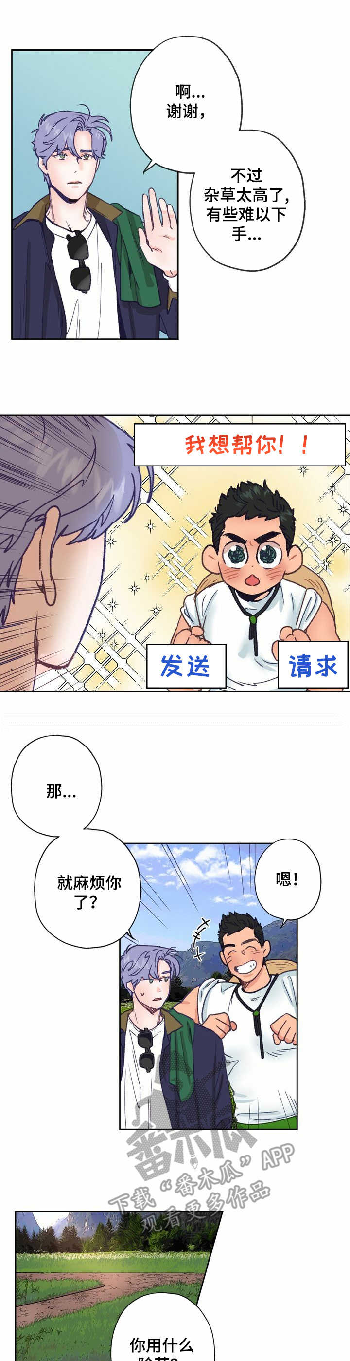 乡野漫画,第9章：踉跄1图