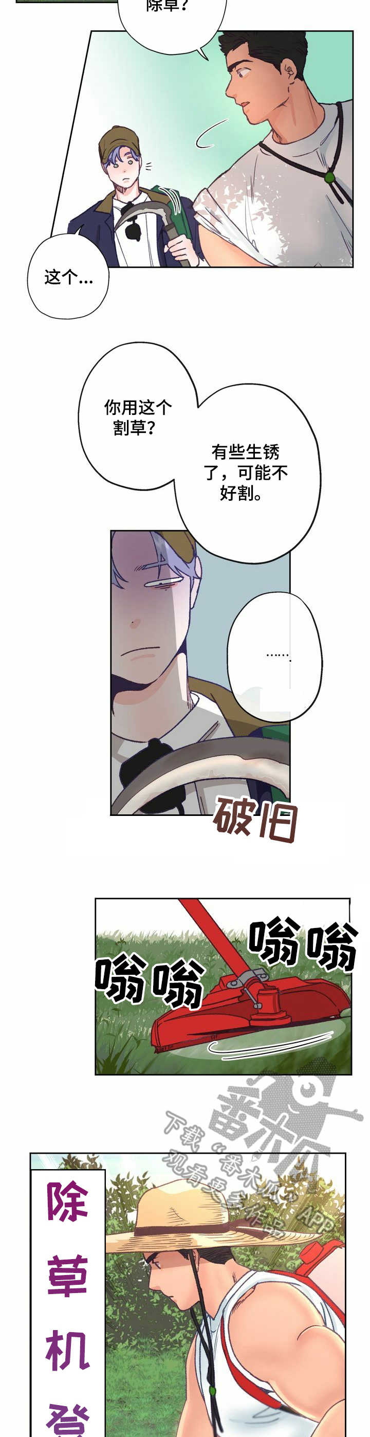 乡野漫画,第9章：踉跄2图