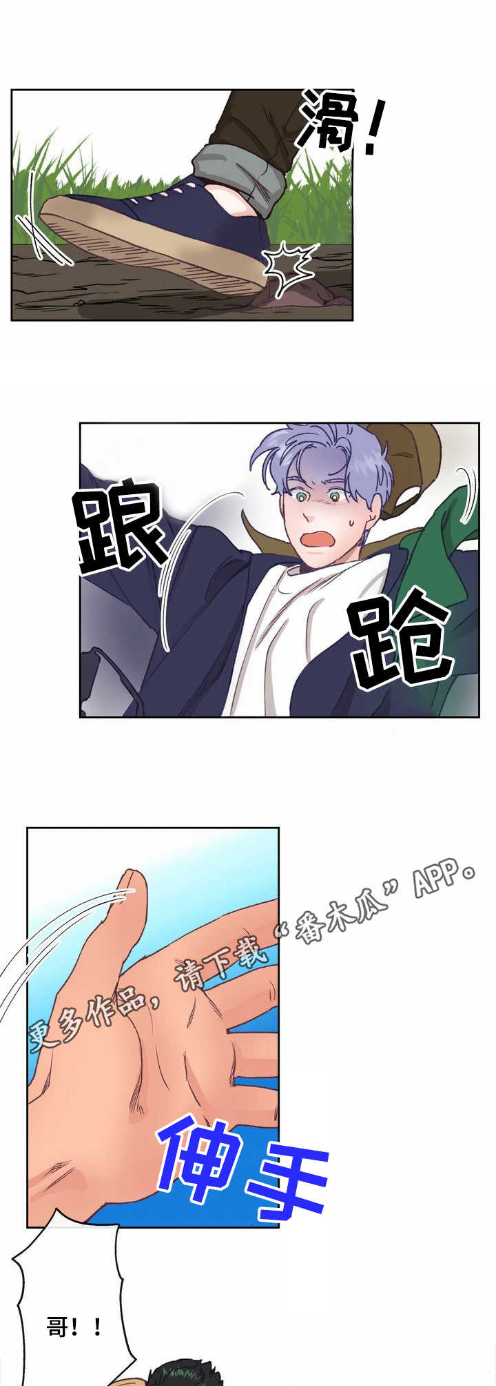 乡野漫画,第9章：踉跄5图