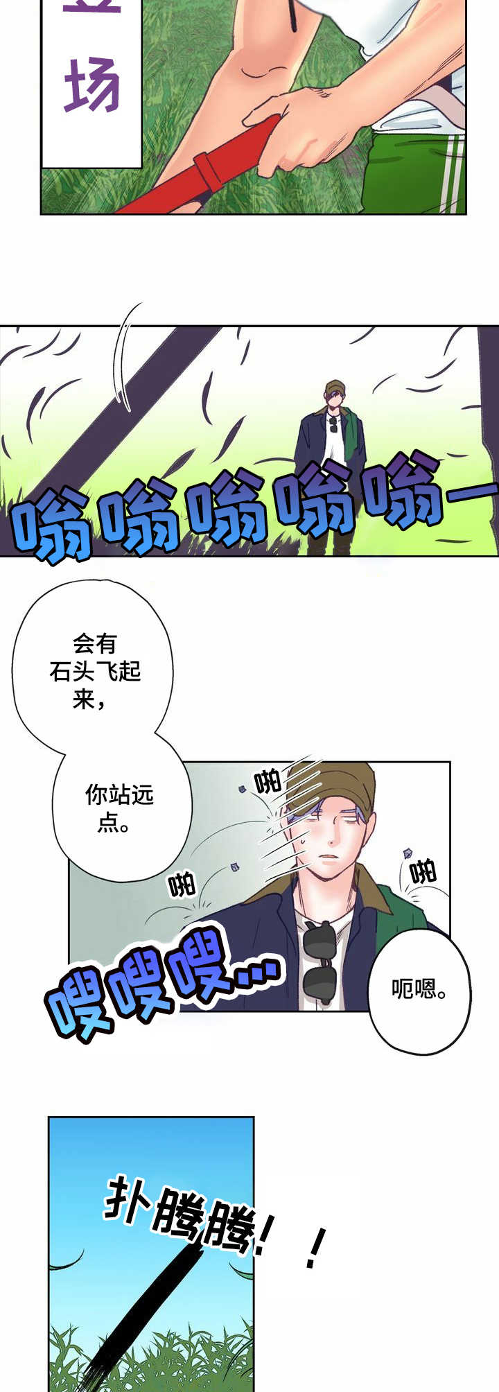 乡野漫画,第9章：踉跄3图