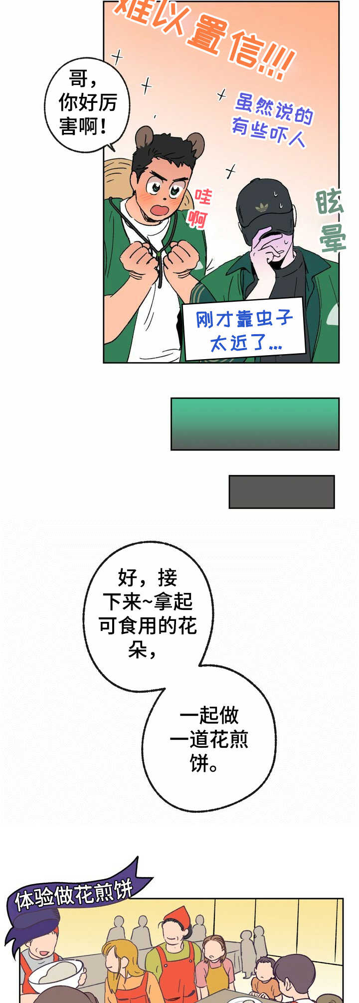 乡野志刚最新视频漫画,第17章：活动3图