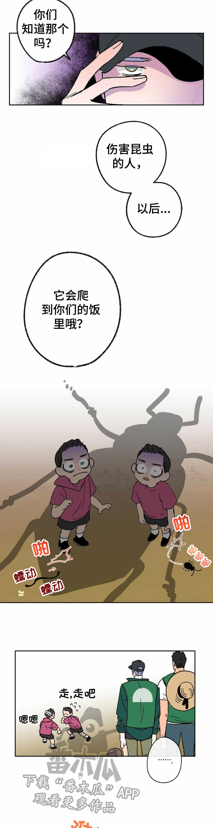 乡野志刚最新视频漫画,第17章：活动2图