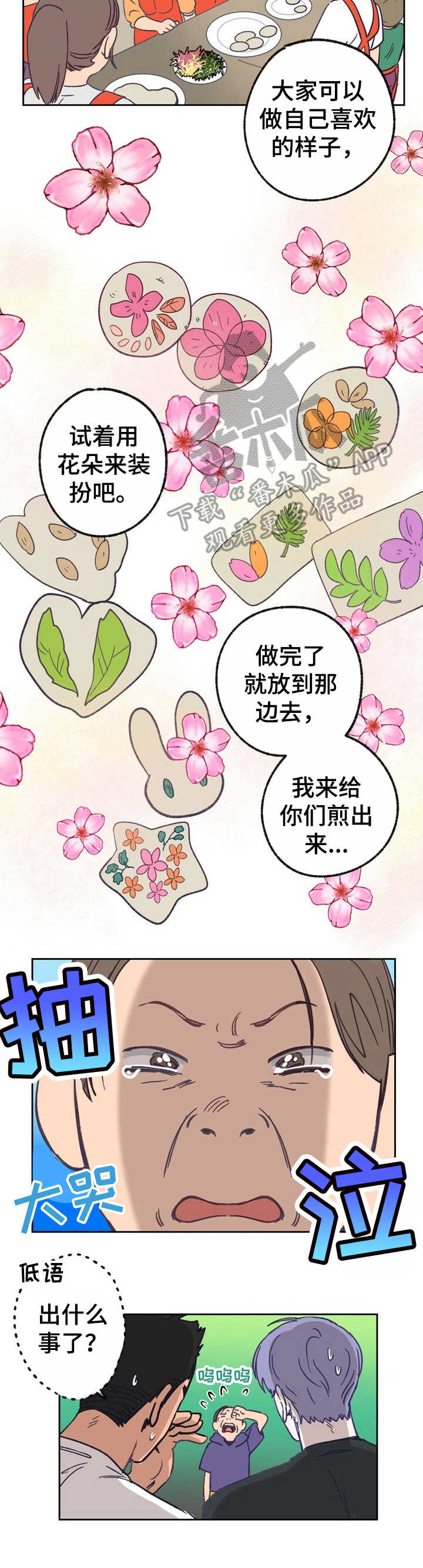 乡野志刚最新视频漫画,第17章：活动4图