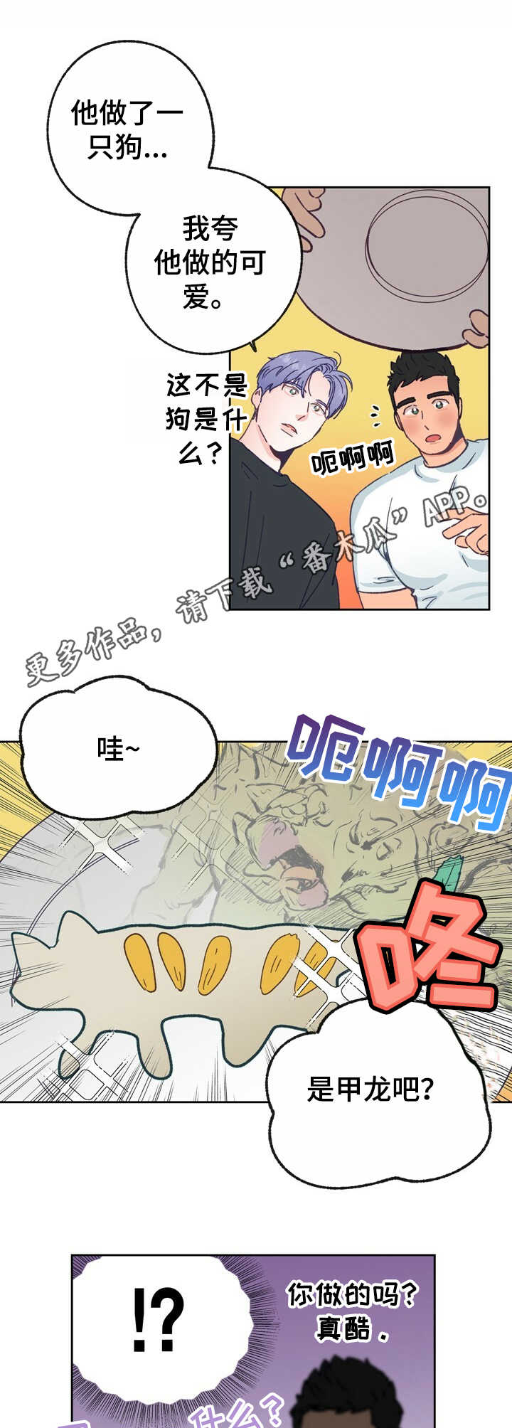 乡野志刚最新视频漫画,第17章：活动5图