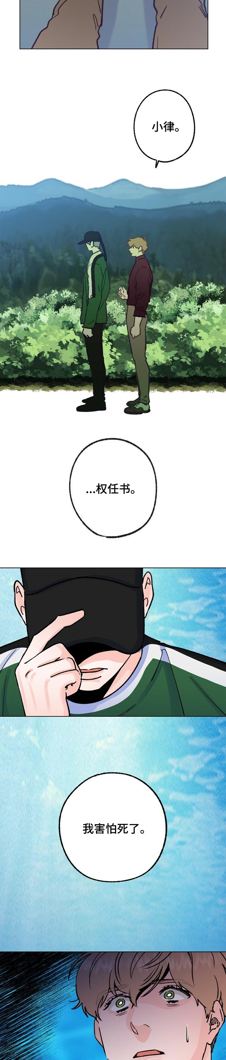 乡野旋律韩漫漫画,第55章：后悔了5图