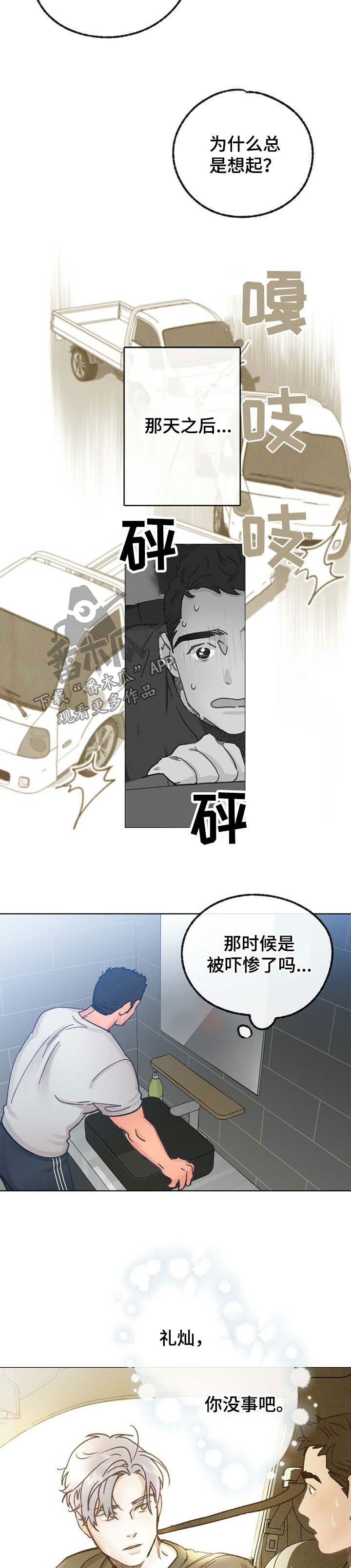 乡野合奏曲漫画,第36章：心跳声2图