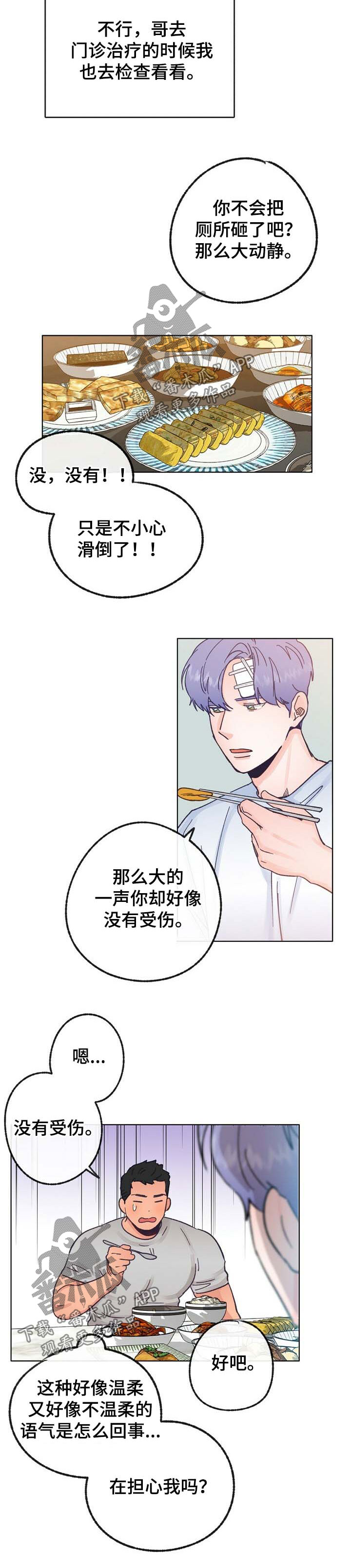 乡野合奏曲漫画,第36章：心跳声4图