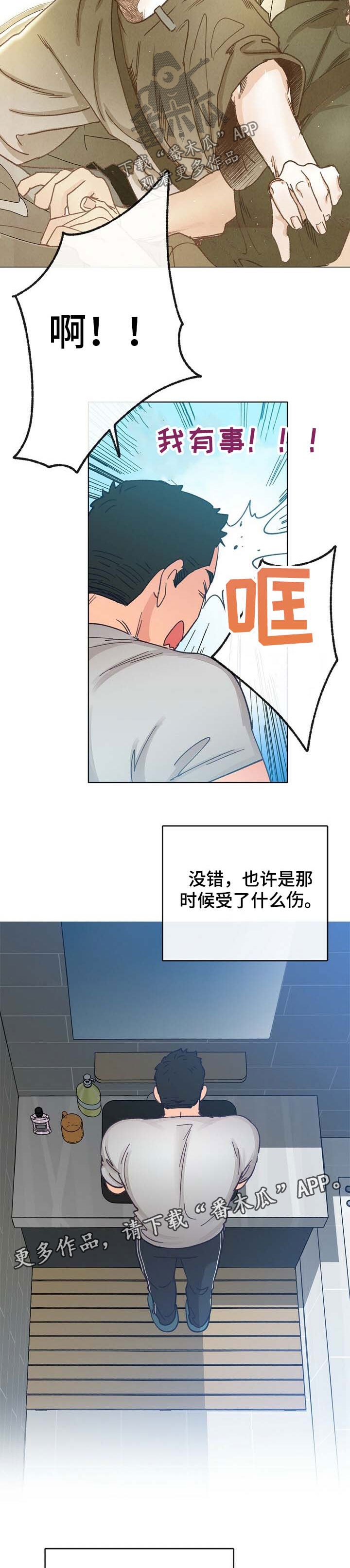 乡野合奏曲漫画,第36章：心跳声3图
