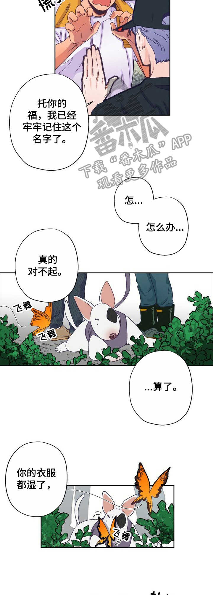 乡野旋律还叫什么名字漫画,第5章：老土4图