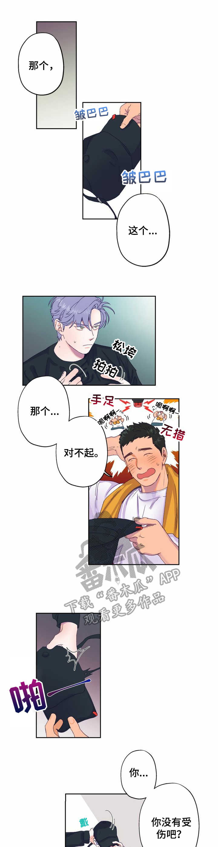 乡野旋律还叫什么名字漫画,第5章：老土2图