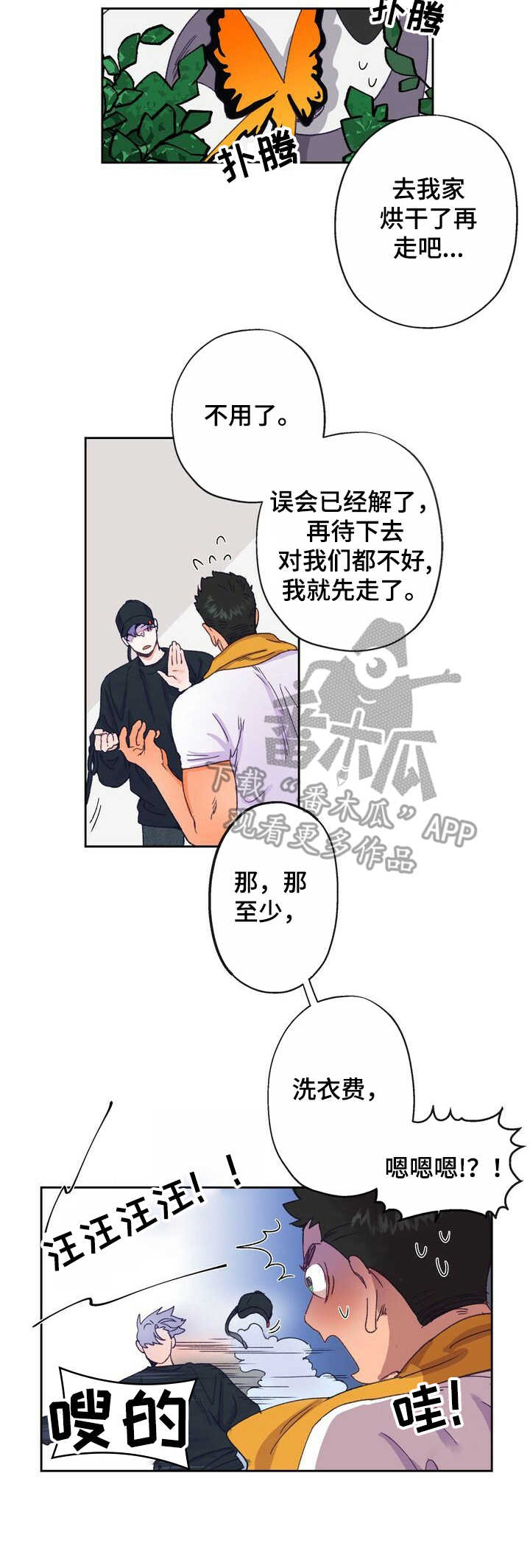 乡野旋律还叫什么名字漫画,第5章：老土5图
