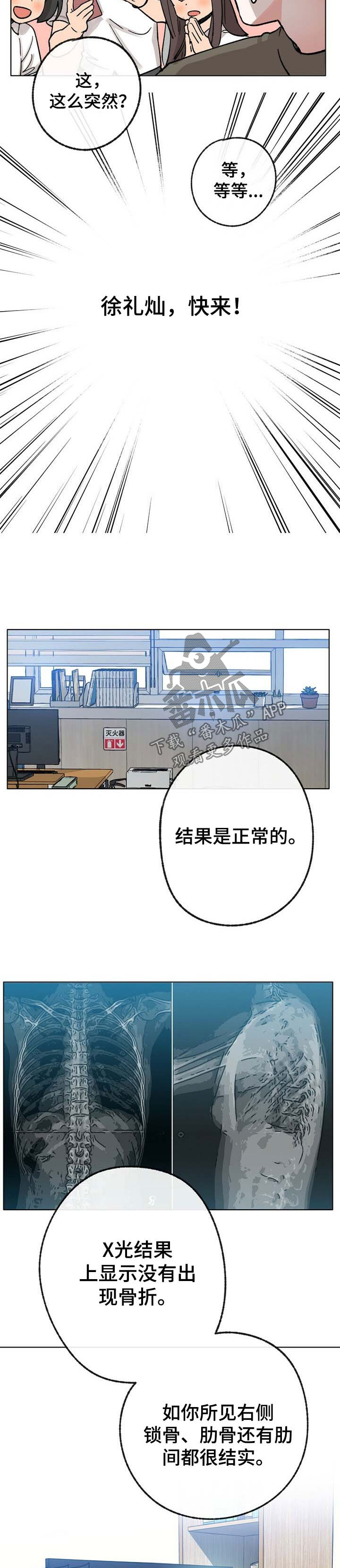 乡野旋律 车漫画,第38章：心律不齐5图