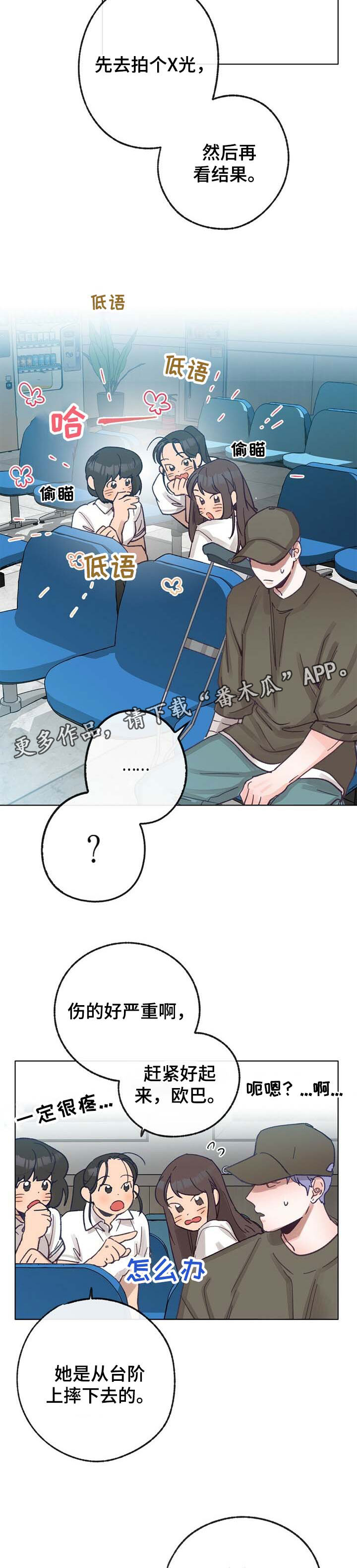乡野旋律 车漫画,第38章：心律不齐3图