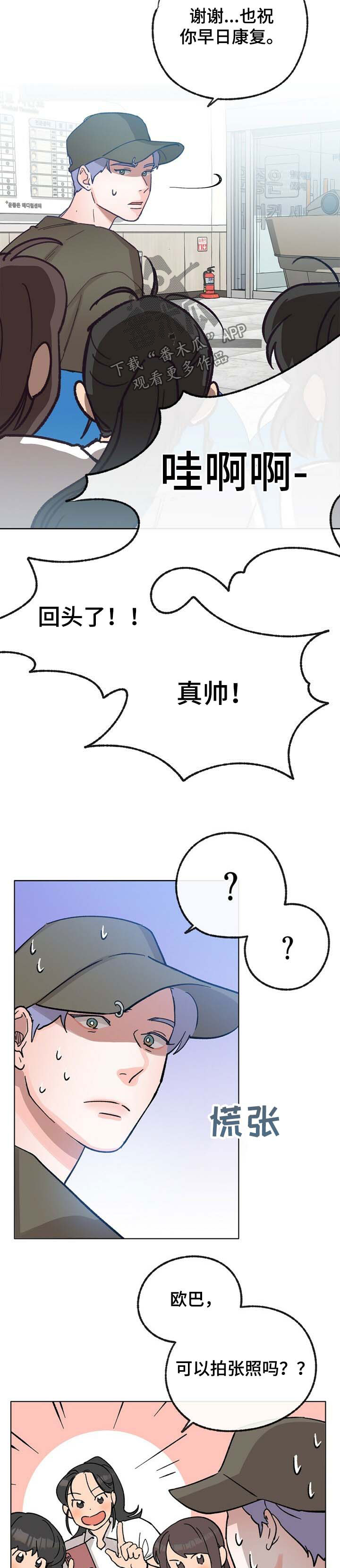 乡野旋律 车漫画,第38章：心律不齐4图