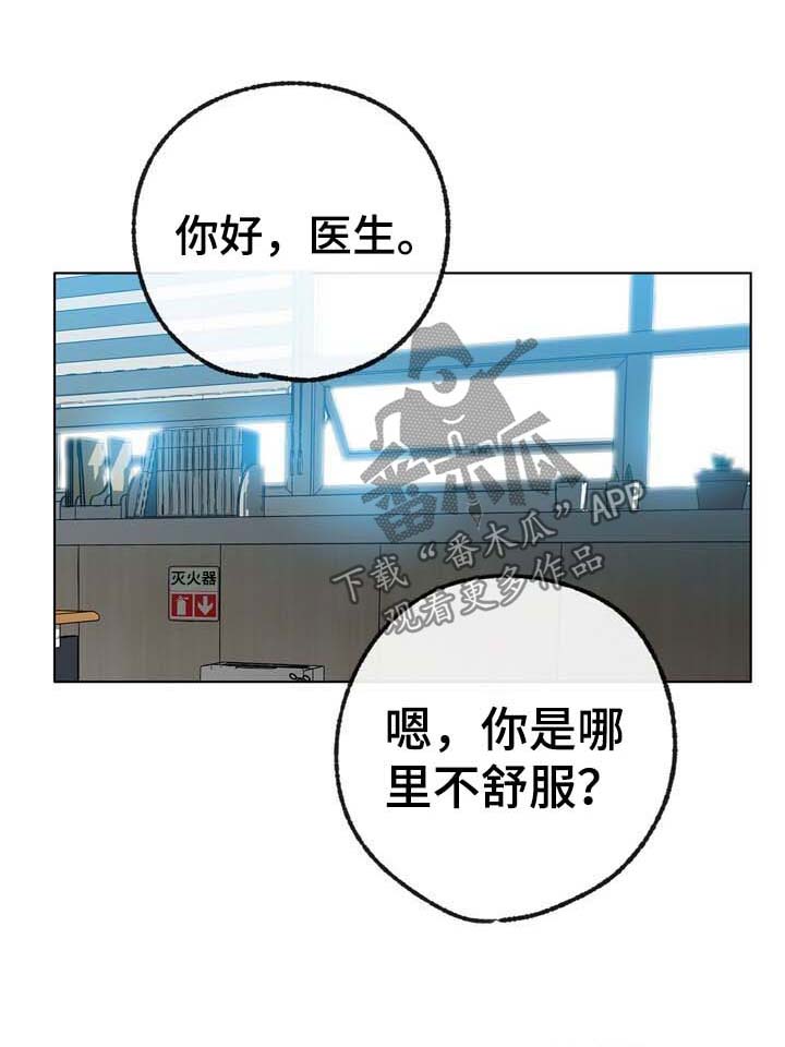 乡野旋律 车漫画,第38章：心律不齐1图