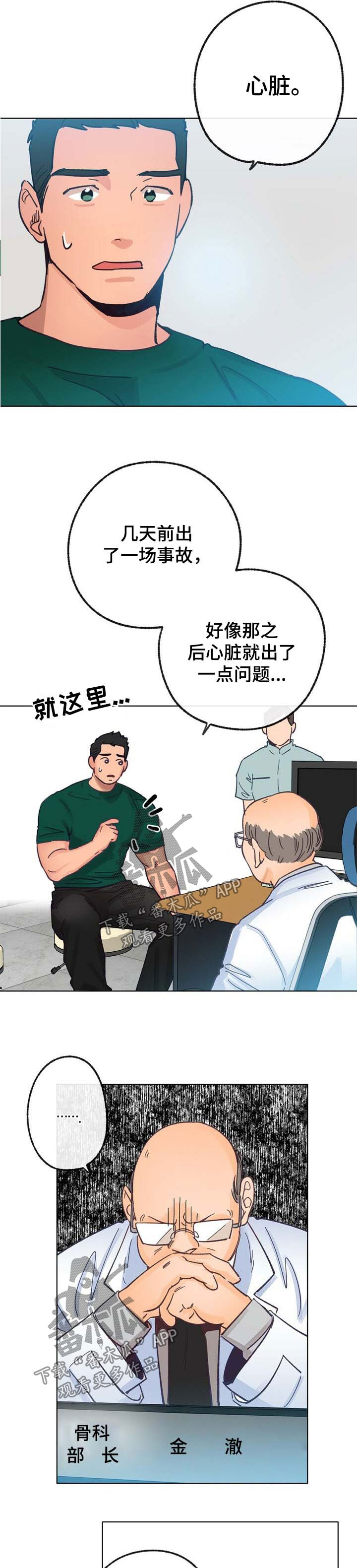 乡野旋律 车漫画,第38章：心律不齐2图