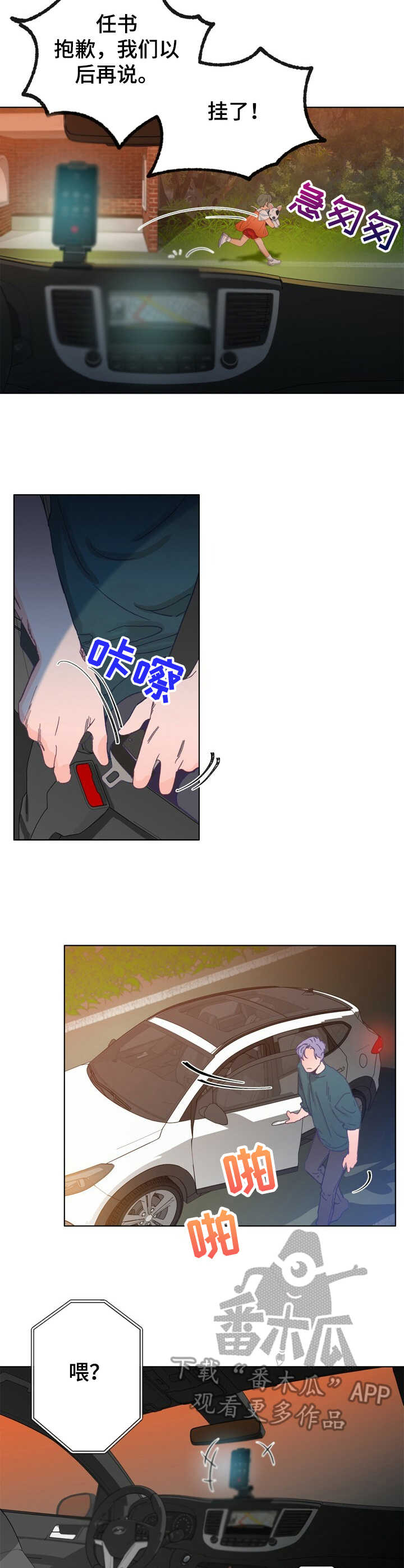乡野的音乐漫画,第23章：逃跑2图
