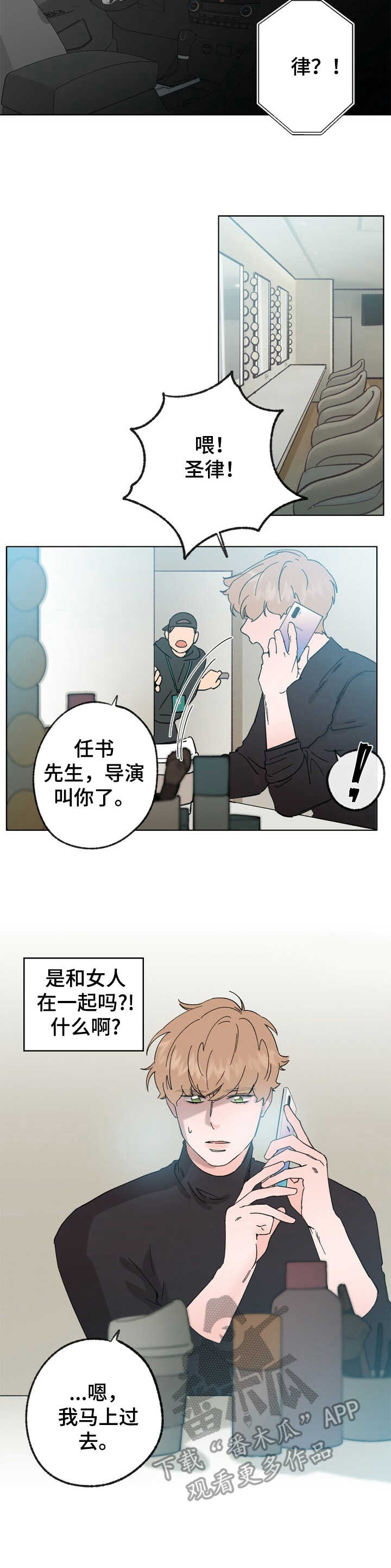 乡野的音乐漫画,第23章：逃跑3图