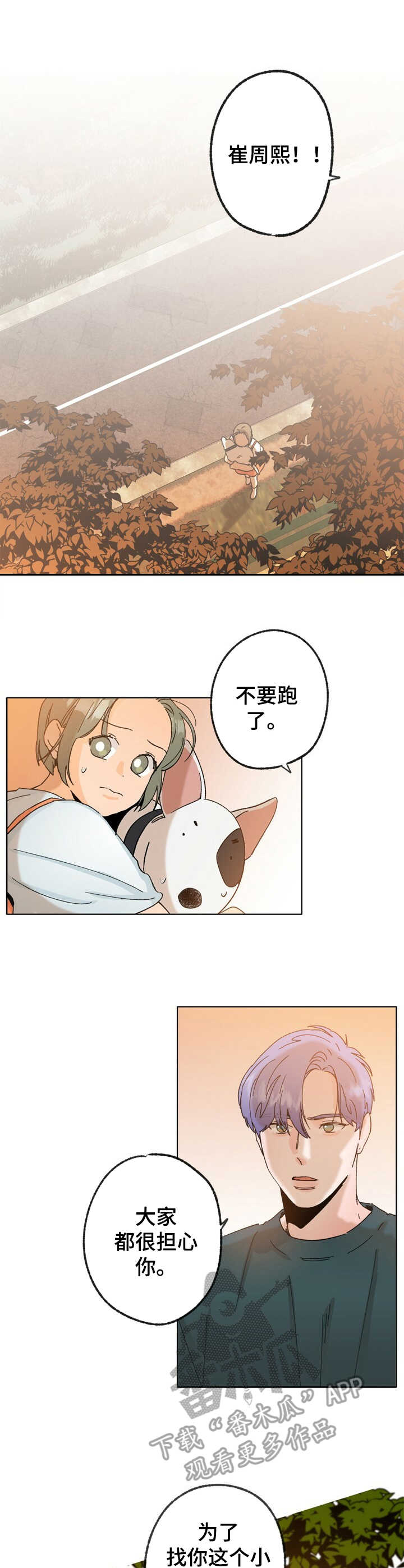 乡野的音乐漫画,第23章：逃跑4图