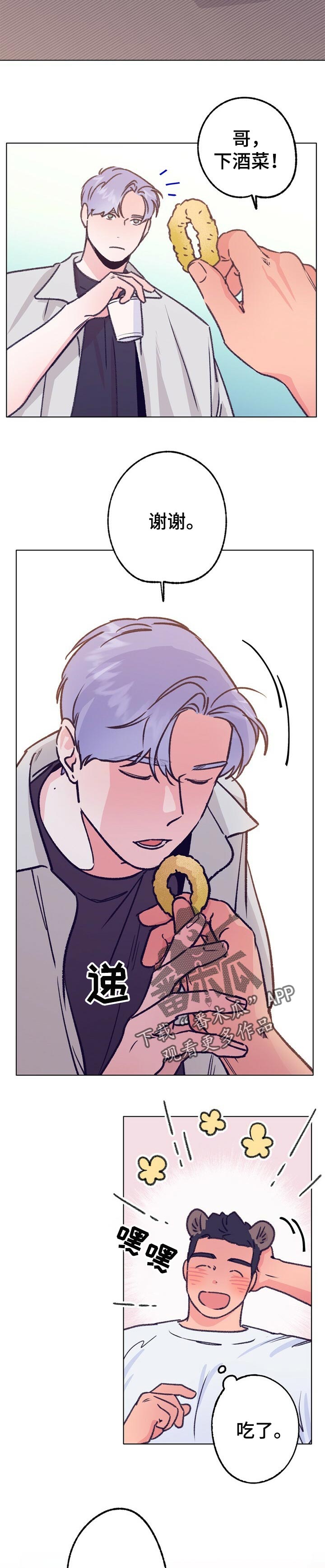 乡野旋律第一季在哪里看漫画,第69章：玩游戏3图