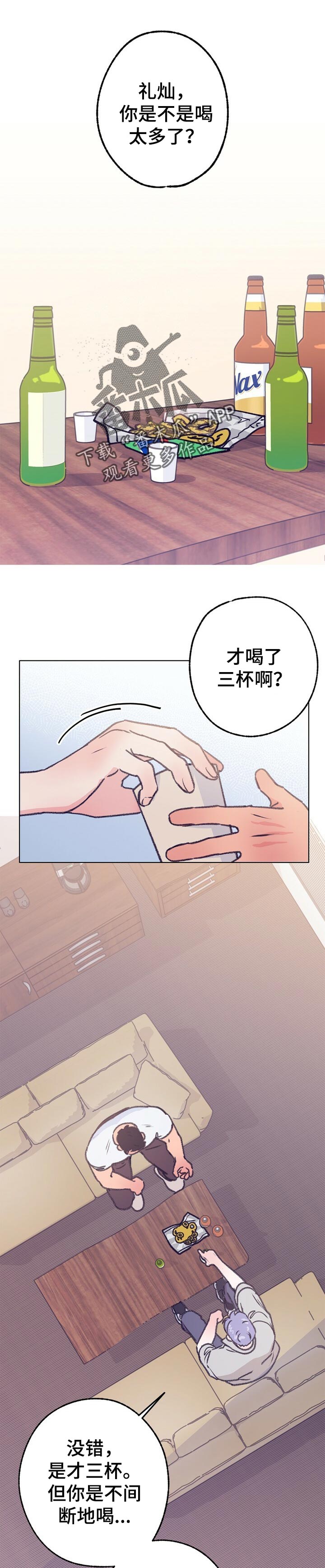 乡野旋律第一季在哪里看漫画,第69章：玩游戏1图