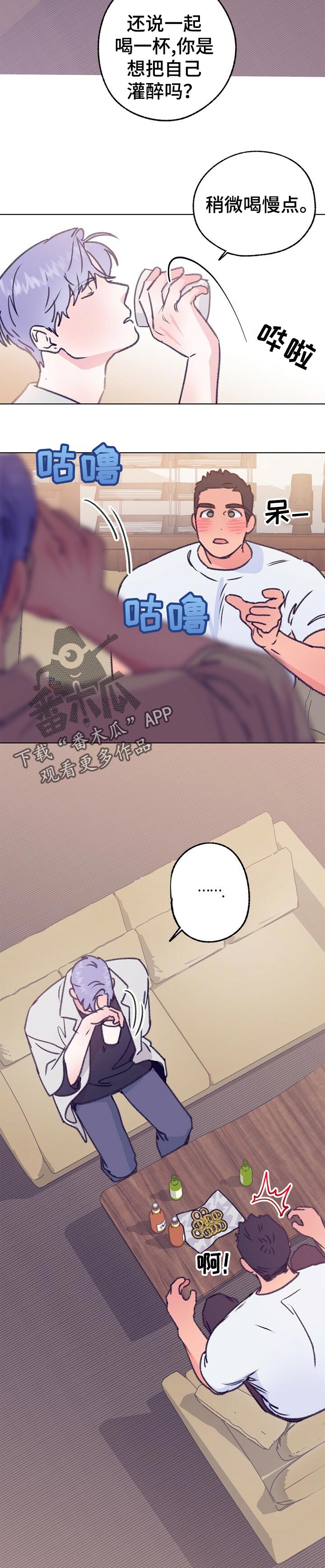 乡野旋律第一季在哪里看漫画,第69章：玩游戏2图