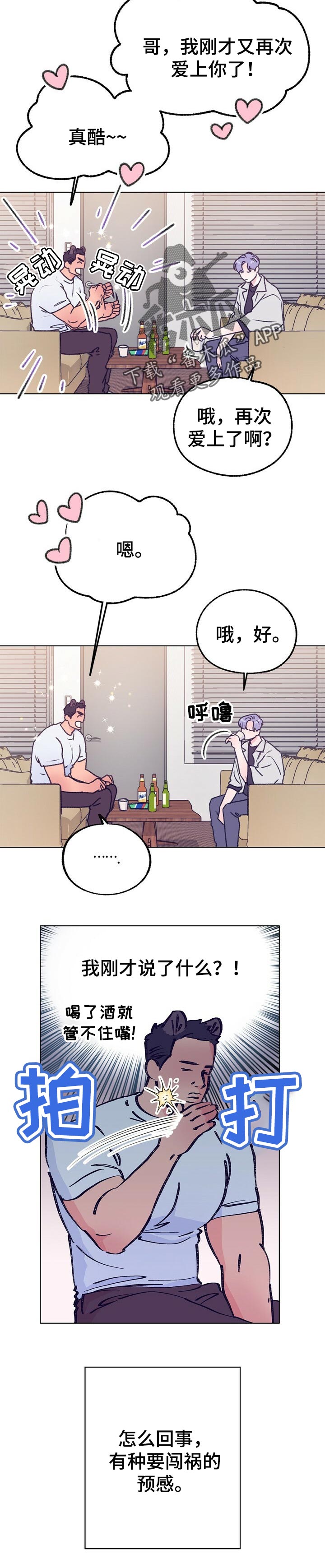乡野旋律第一季在哪里看漫画,第69章：玩游戏5图