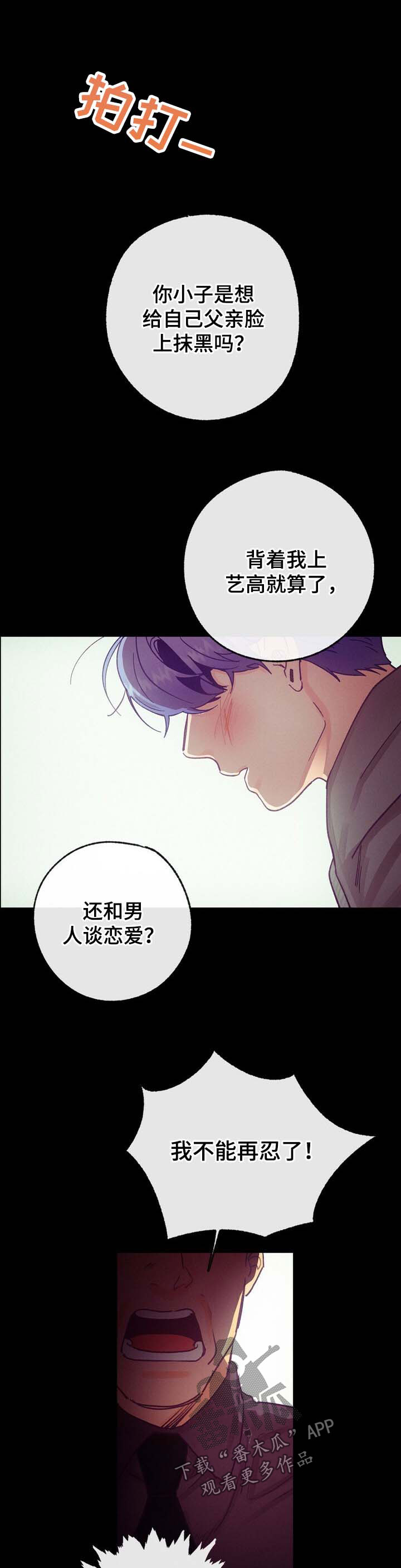 乡野旋律第一季漫画,第43章：两人的感情1图