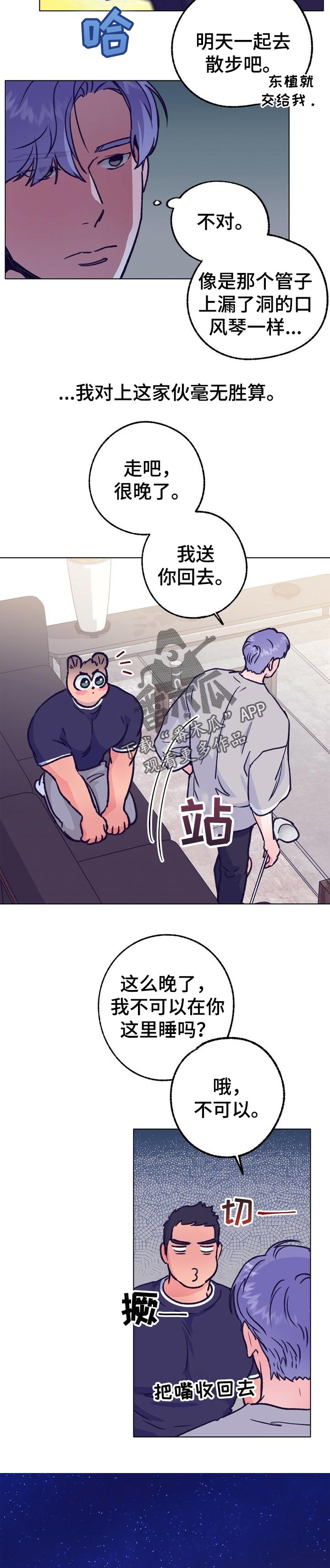 乡野的旋律漫画,第78章：最好的田3图